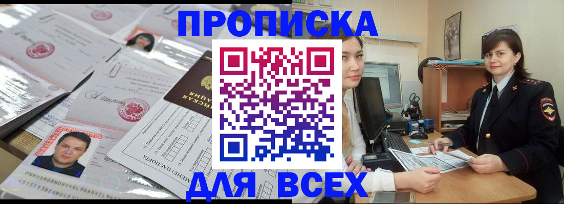 прописка ребенка в Ливны