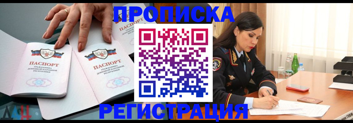 временная прописка в Ливны