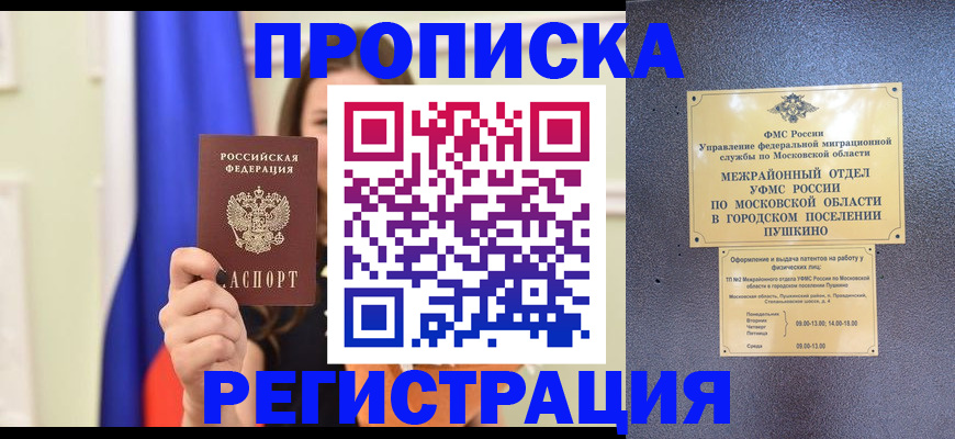 где прописаться в Ливны