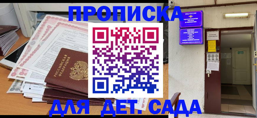 временная регистрация для школы в Ливны