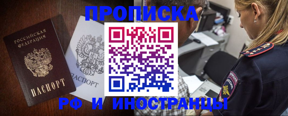 прописка законно в Ливны