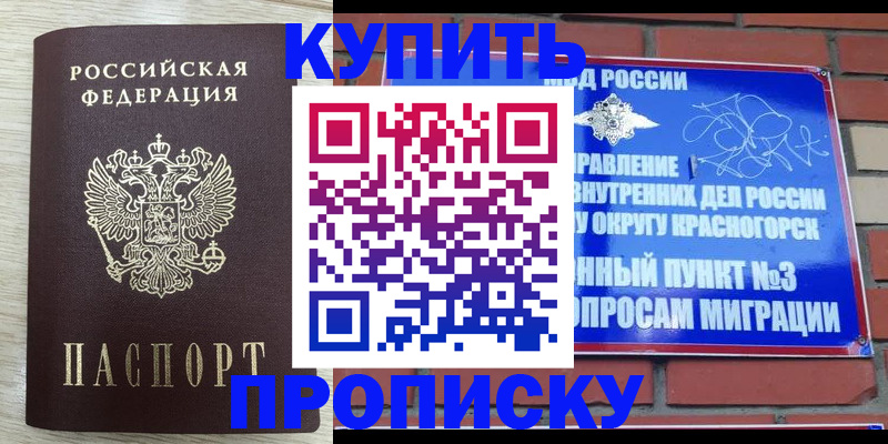 прописка гарантия в Ливны