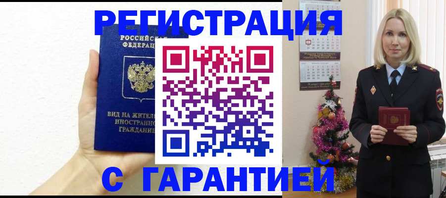 временная прописка в Ливны