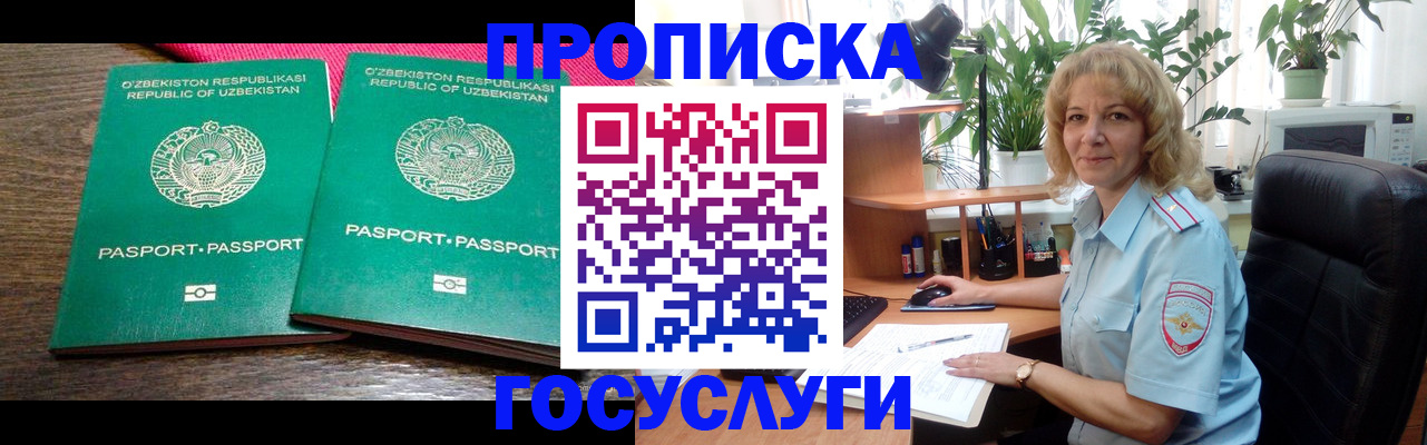 прописка 2025 в Ливны